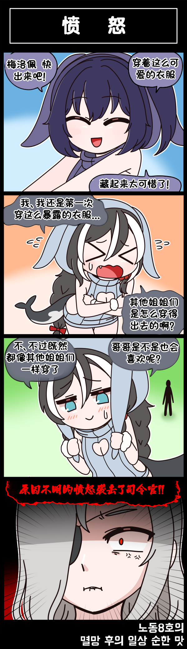 [Valofe] LastOrigin 最后的起源 LO官方漫画个人汉化合集（01.27 - 10.15更新）(Ongoing) - Page 422