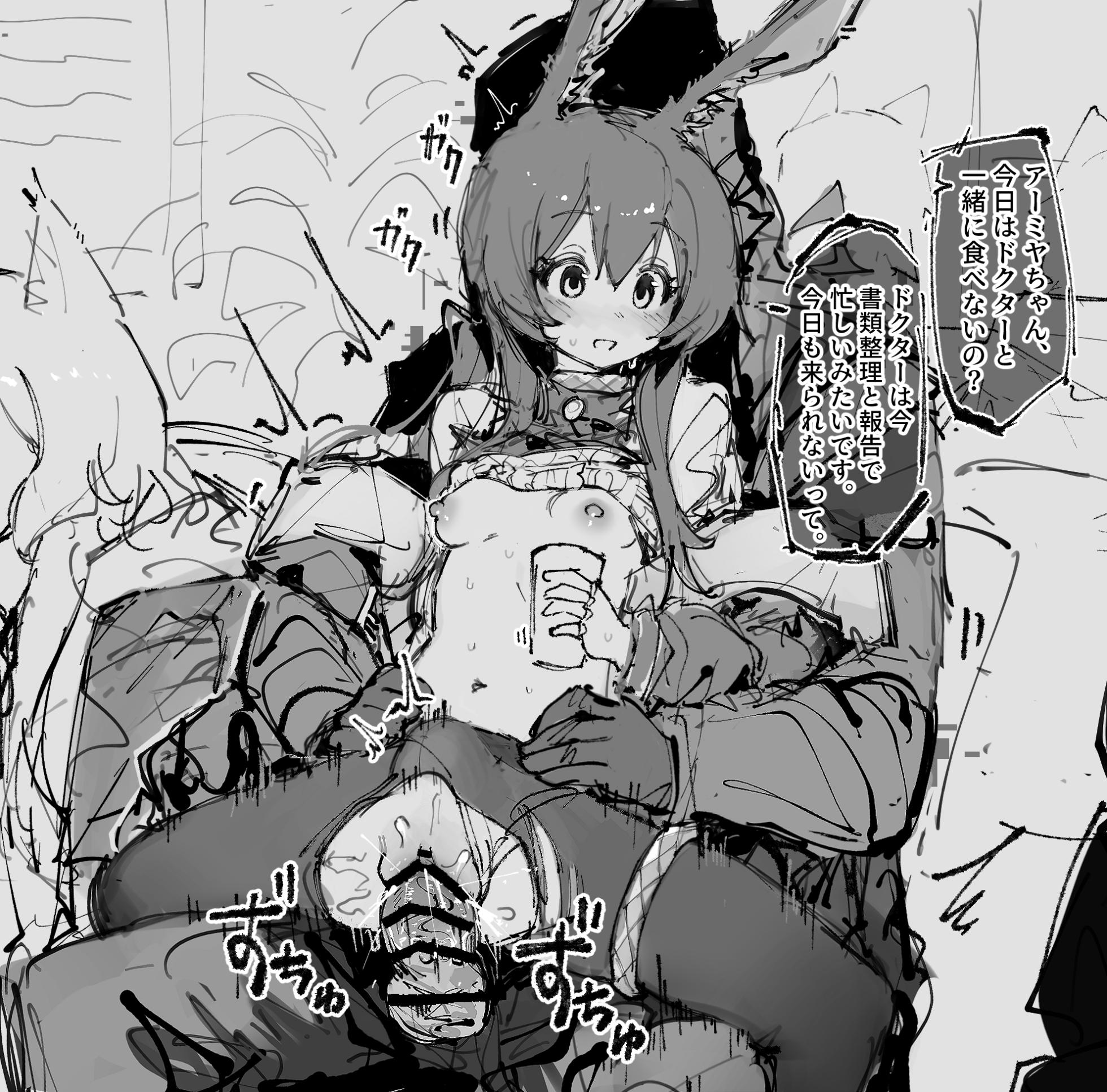 [paofan] 認識阻害アーミヤ (アークナイツ) - Page 1