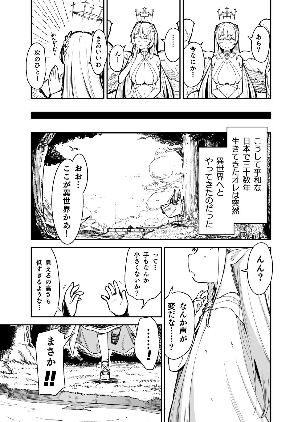 [LittleHopper, horonaminZ (Hashibiro Kou, horonamin)]  TS Loli Oji-san wa Isekai de Haiboku Suru + C106 Omakebon [Digital] - Page 11