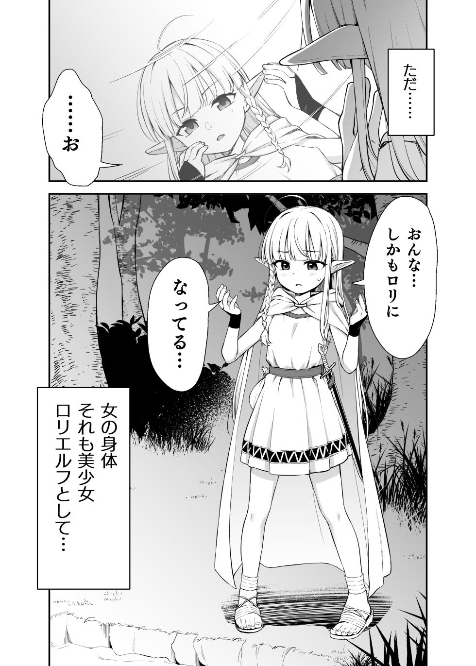 [LittleHopper, horonaminZ (Hashibiro Kou, horonamin)]  TS Loli Oji-san wa Isekai de Haiboku Suru + C106 Omakebon [Digital] - Page 12