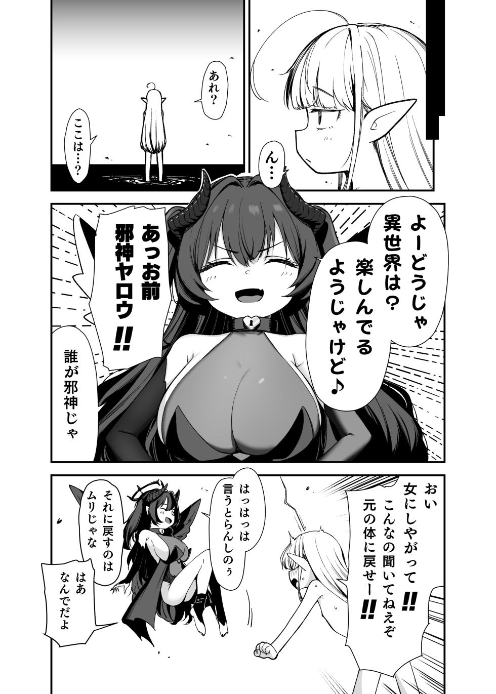 [LittleHopper, horonaminZ (Hashibiro Kou, horonamin)]  TS Loli Oji-san wa Isekai de Haiboku Suru + C106 Omakebon [Digital] - Page 38