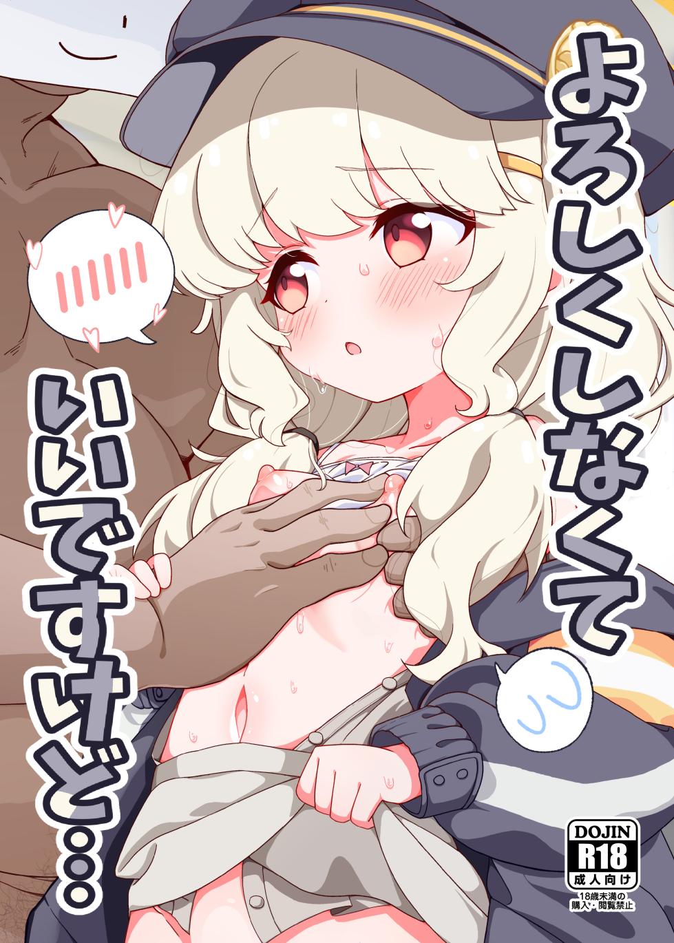 [Yakinikuya Yusi (Akisawa Yusi)] Yoroshiku Shinakute Ii desu kedo... (Blue Archive) [Digital] - Page 1