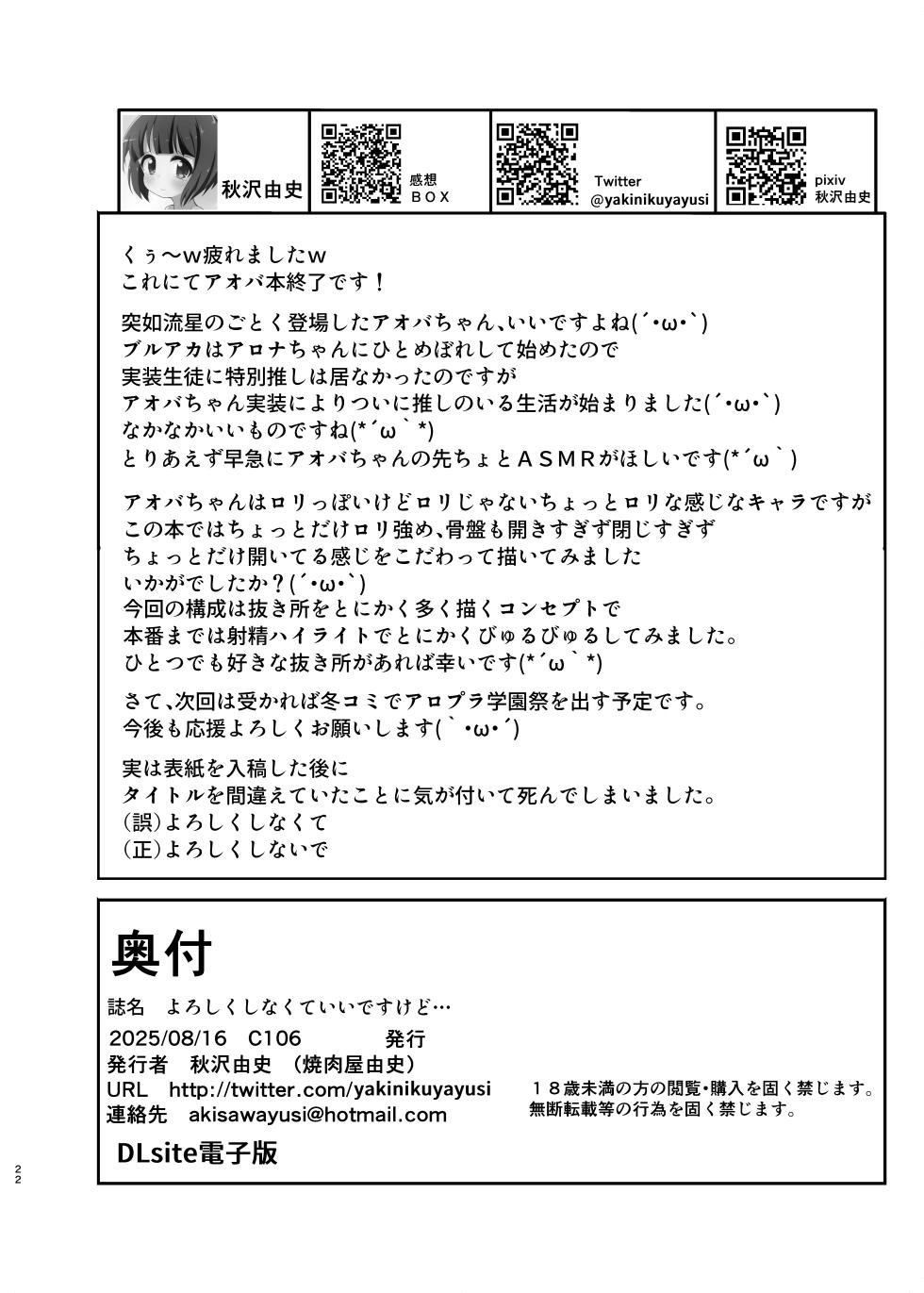 [Yakinikuya Yusi (Akisawa Yusi)] Yoroshiku Shinakute Ii desu kedo... (Blue Archive) [Chinese] [半山世德x油豆腐拌面双人汉化] [Digital] - Page 21