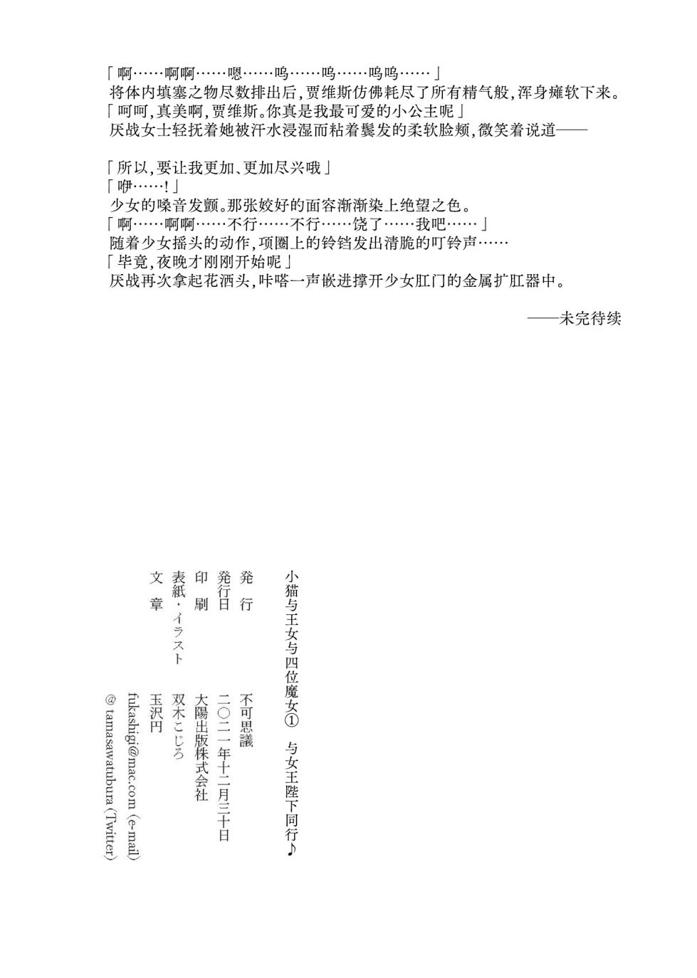 [Fukashigi (Tamasawa Tsubura, Namiki Kojiro)] Koneko to Oujo to Yonin no Majo Sono 1 (Kantai Collection -KanColle-) | 幼猫与王女与四位魔女① 与女王陛下同行♪ [Digital] [Chinese] [Bismuth个人汉化] - Page 30