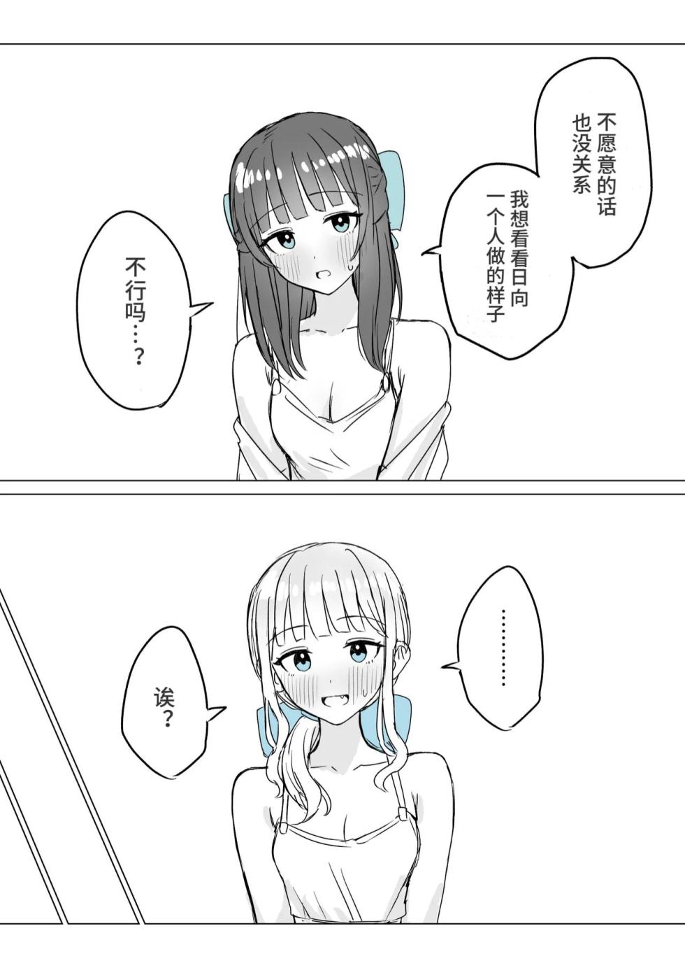 [Bonnou Sousaku (Bon)] Amaama Yuri Ecchi Tanpenshuu | 甜蜜蜜百合涩涩短篇集[Chinese][羊胃汉化组][Ongoing] - Page 11