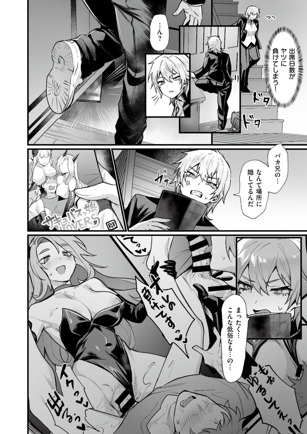 [越後屋タケル] 放課後女体化革命! - Page 4