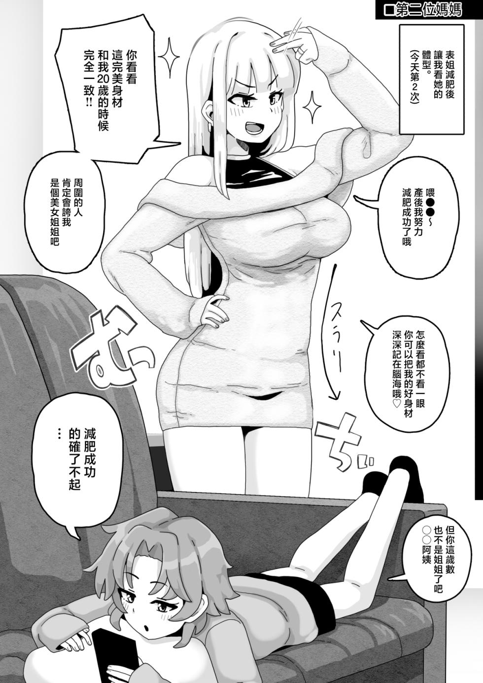 [Sasanoha Toro] Okaa-san Sedai no Toshiue Mama-san to Nama H Shite Haramasechau Hon 2 [Chinese] - Page 10