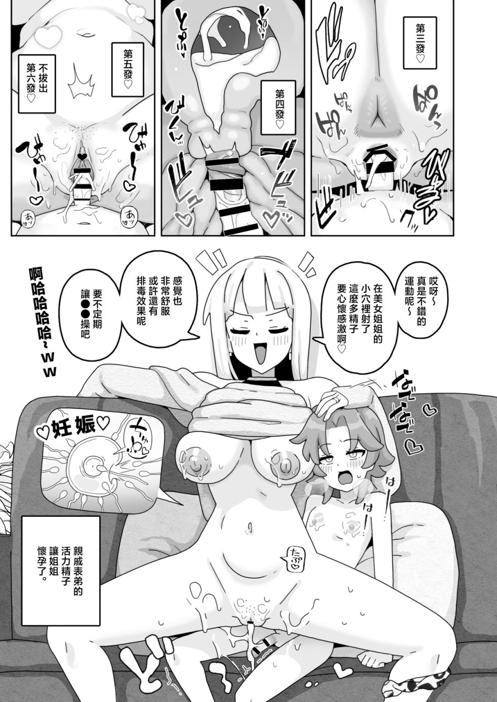 [Sasanoha Toro] Okaa-san Sedai no Toshiue Mama-san to Nama H Shite Haramasechau Hon 2 [Chinese] - Page 13