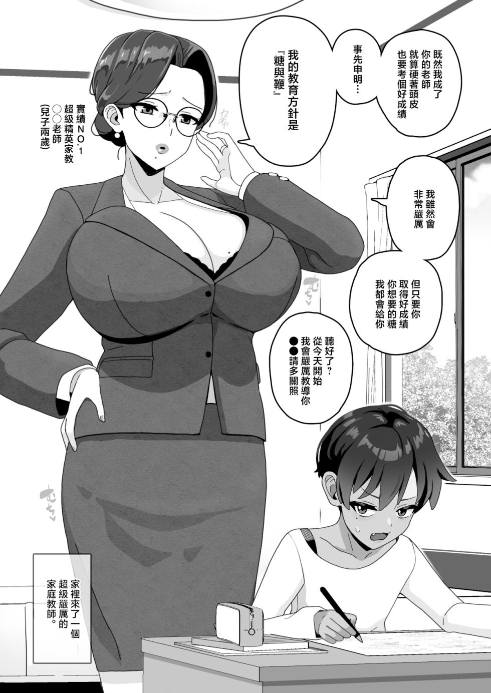 [Sasanoha Toro] Okaa-san Sedai no Toshiue Mama-san to Nama H Shite Haramasechau Hon 2 [Chinese] - Page 14
