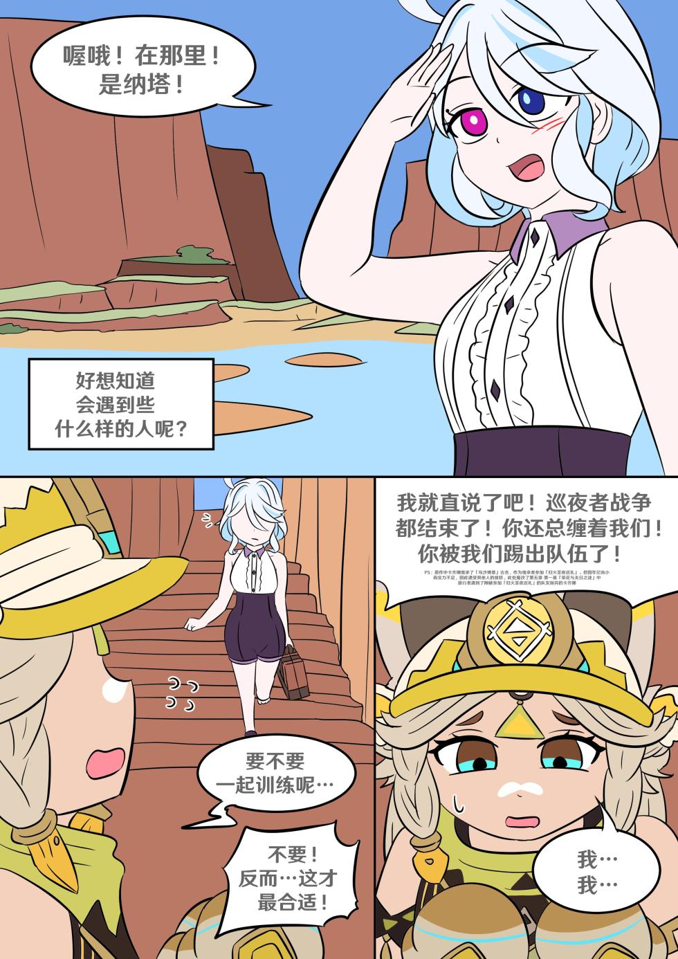 [Vel] Into the Abyss (Genshin Impact) [Chinese] [RetroCyber & 未命名ver.α 合作汉化] - Page 5