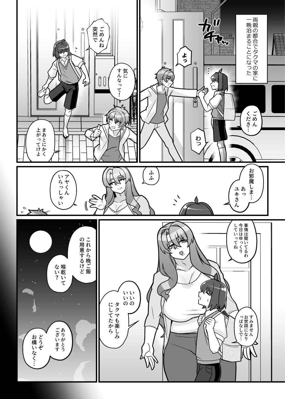 [Hakai Daiteikoku (Hakai Taitei, N.O. Chachamaru, Torigoshi CROW)] Tomodachi no Haha wa Shemale - My friend's mother is shemale. [Digital] - Page 6