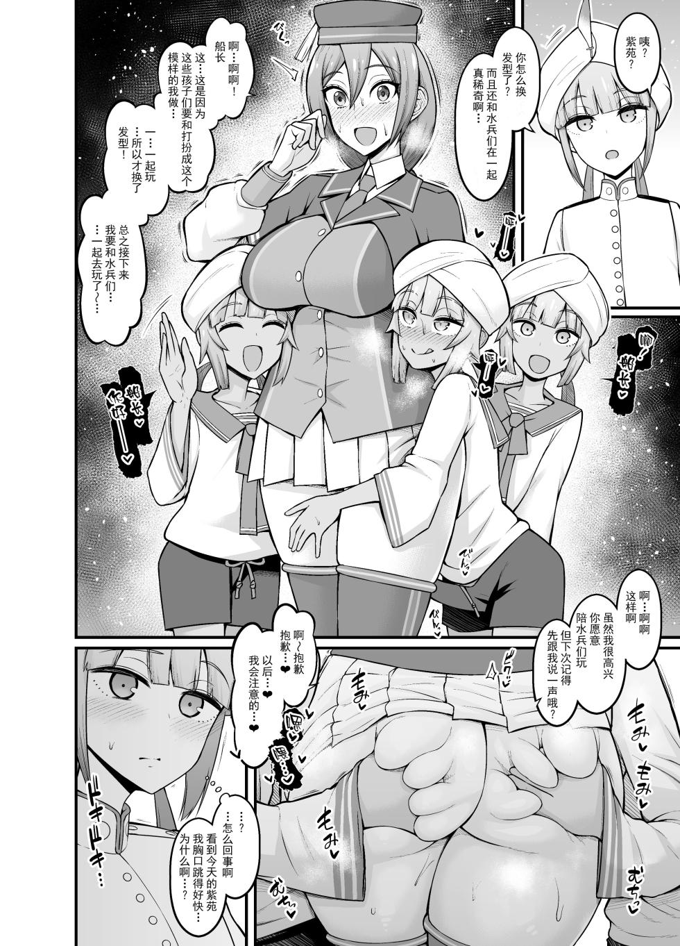 [Digianko (Ankoman)] Saoyaku Nemo-tachi ga Onna Eirei to Ecchi Shimakuru Hon (Fate/Grand Order) [Chinese] [Decensored] [黎欧出资汉化&無修大濕重嵌] [Digital] - Page 8