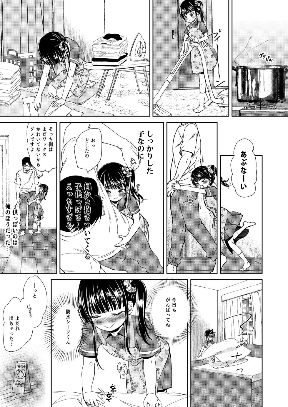 [Bizensiki Roroppu (Bizen)] JS Kaji Daikou (Gouhou) de Ecchigurashi 3 [Digital] - Page 5