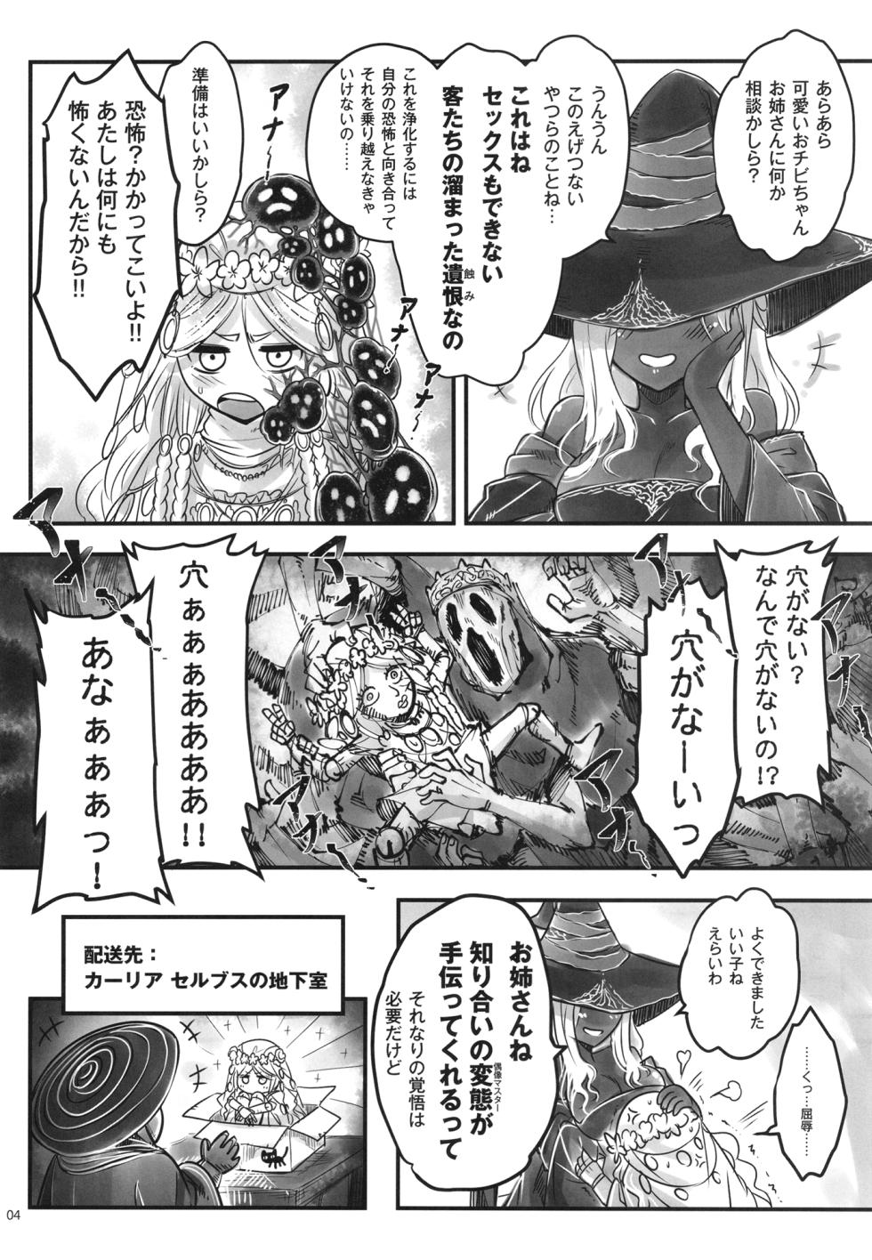 [San Se Fang (Heiqing Langjun)] Elden Kirakira:Nightbrothel (Elden Ring: Nightreign) [Digital] - Page 5