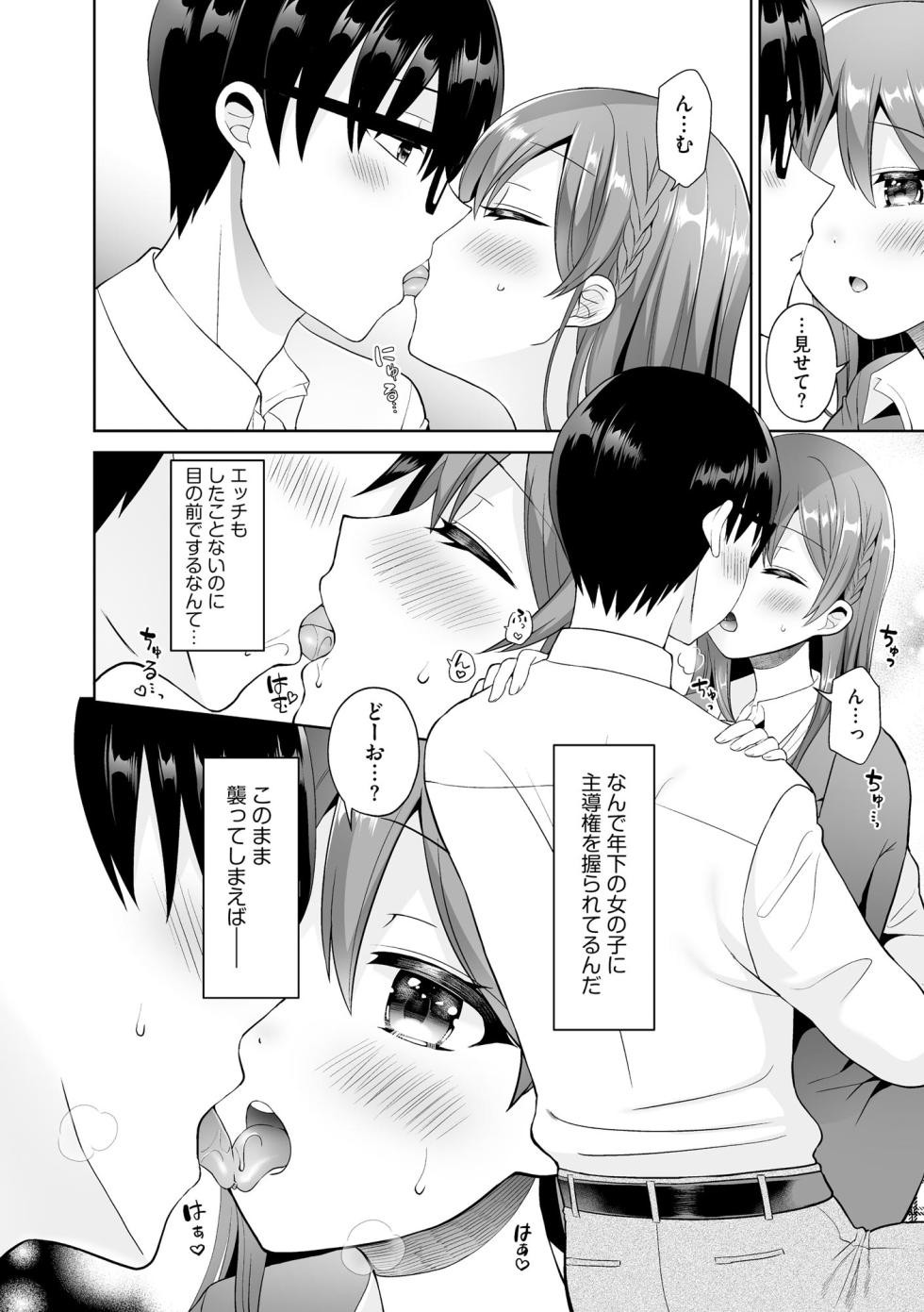 [Piririnegi] Choppiri S na Yuutousei wa Sensei no Shaseikanri o Shitai! [Digital] - Page 9