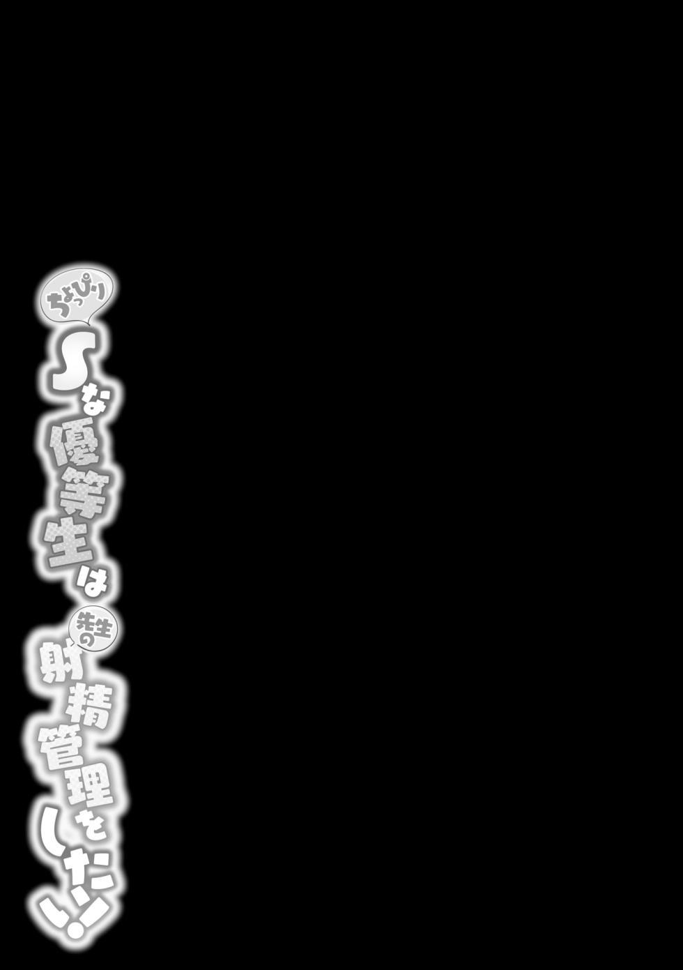 [Piririnegi] Choppiri S na Yuutousei wa Sensei no Shaseikanri o Shitai! [Digital] - Page 22