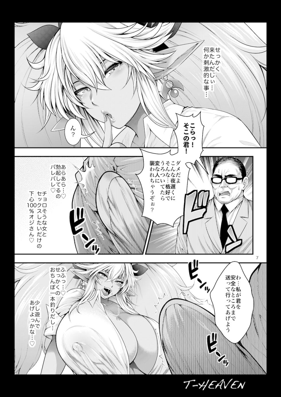 [Circle Roman Hikou (Taihei Tengoku)] Isekai kara Kuro Gal Elf ga Yattekita (Quiz Magic Academy) - Page 7