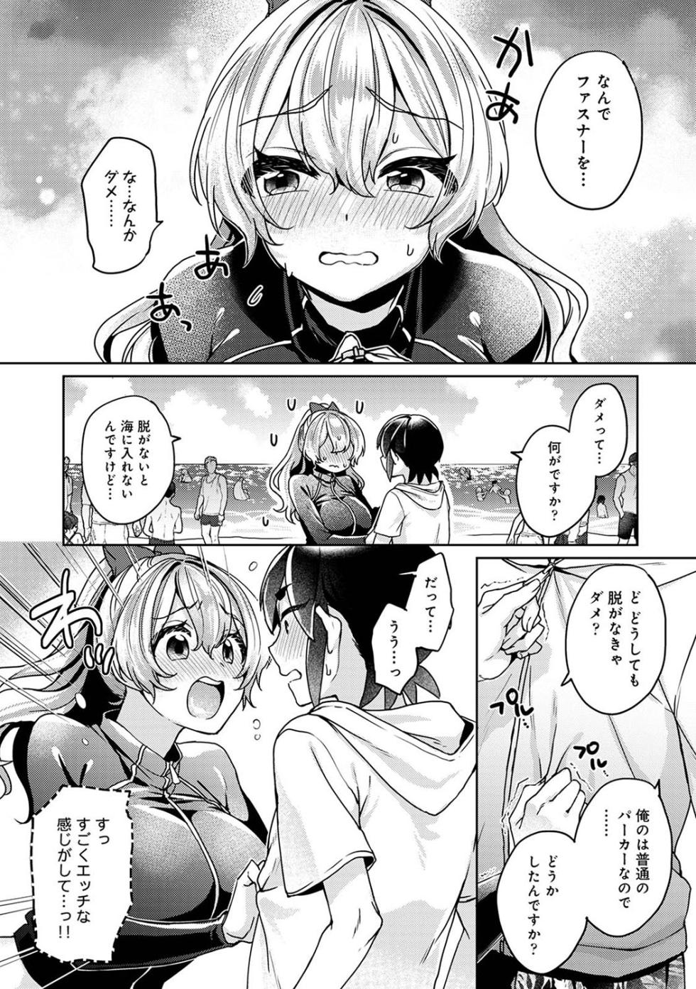 [Izumi Hachi] Suki Suki Diary 2 - Page 8