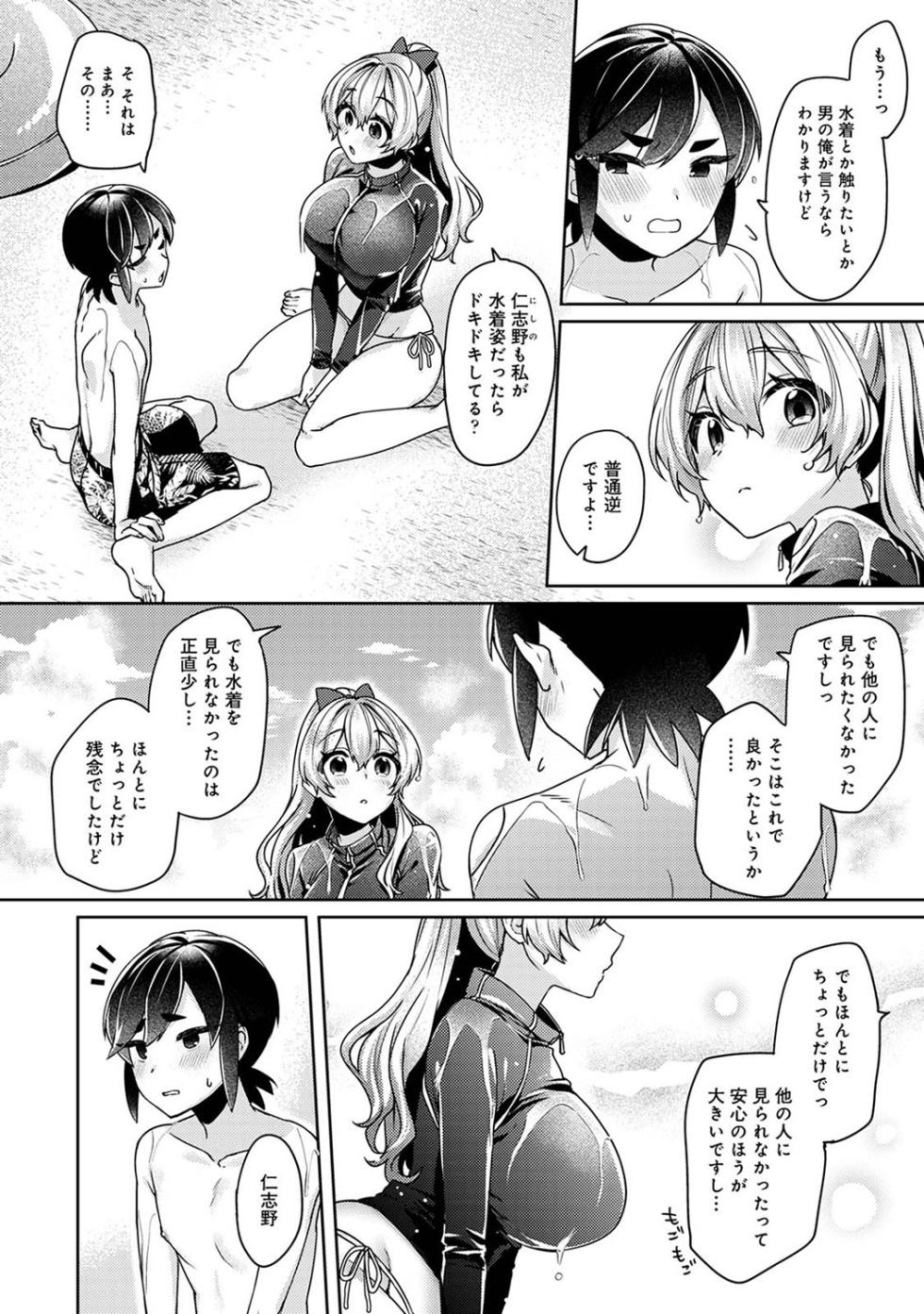 [Izumi Hachi] Suki Suki Diary 2 - Page 13