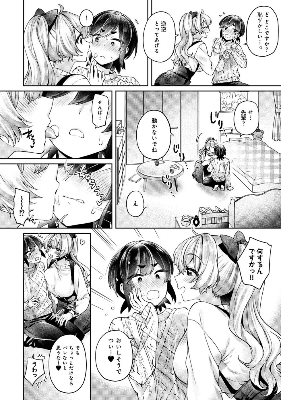 [Izumi Hachi] Suki Suki Diary 3 - Page 6