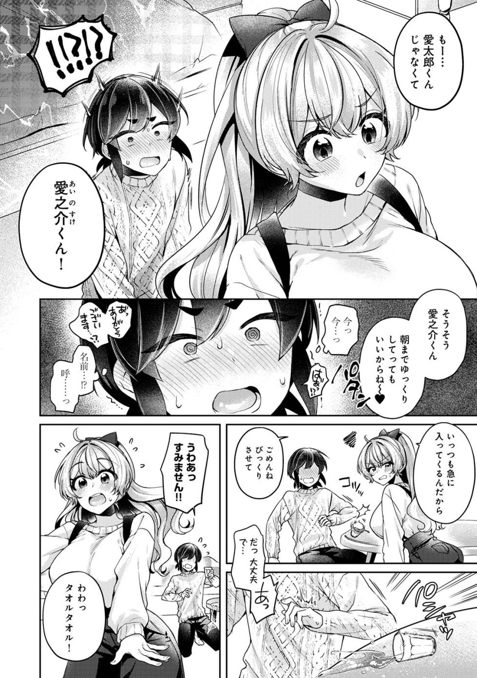 [Izumi Hachi] Suki Suki Diary 3 - Page 8