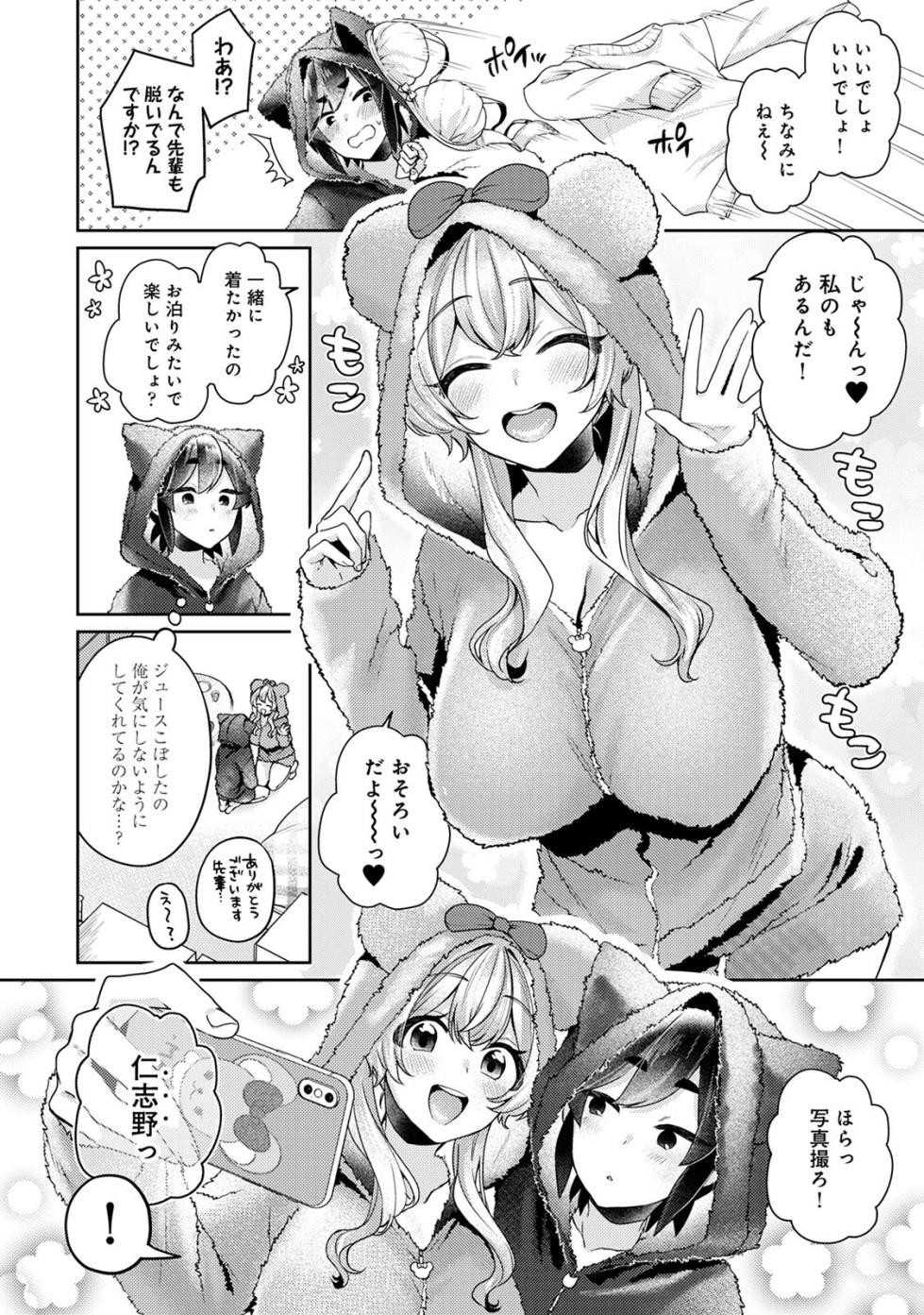[Izumi Hachi] Suki Suki Diary 3 - Page 10