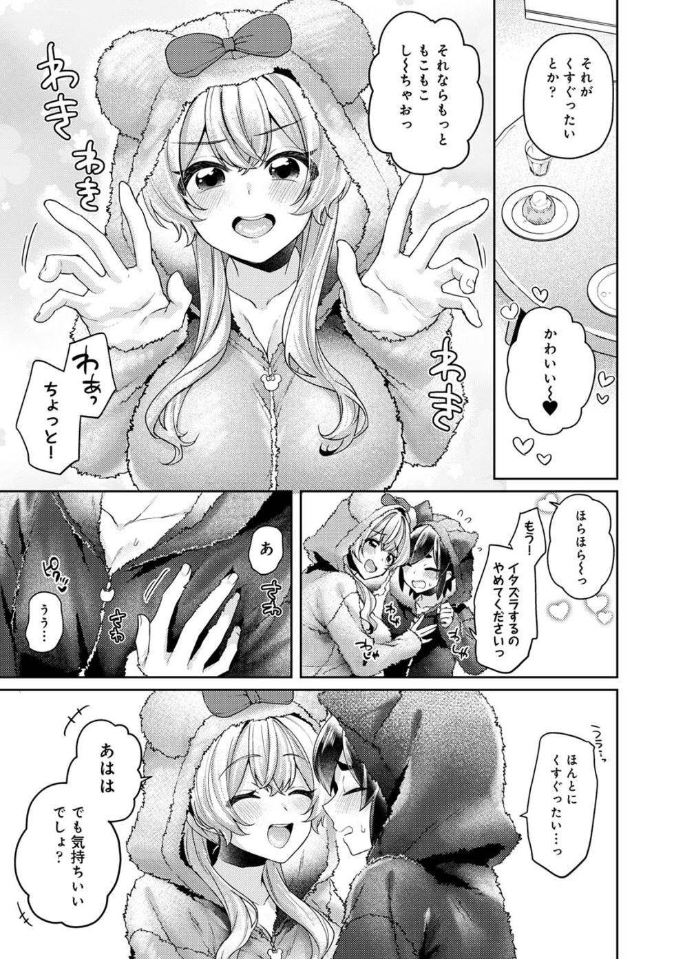 [Izumi Hachi] Suki Suki Diary 3 - Page 13