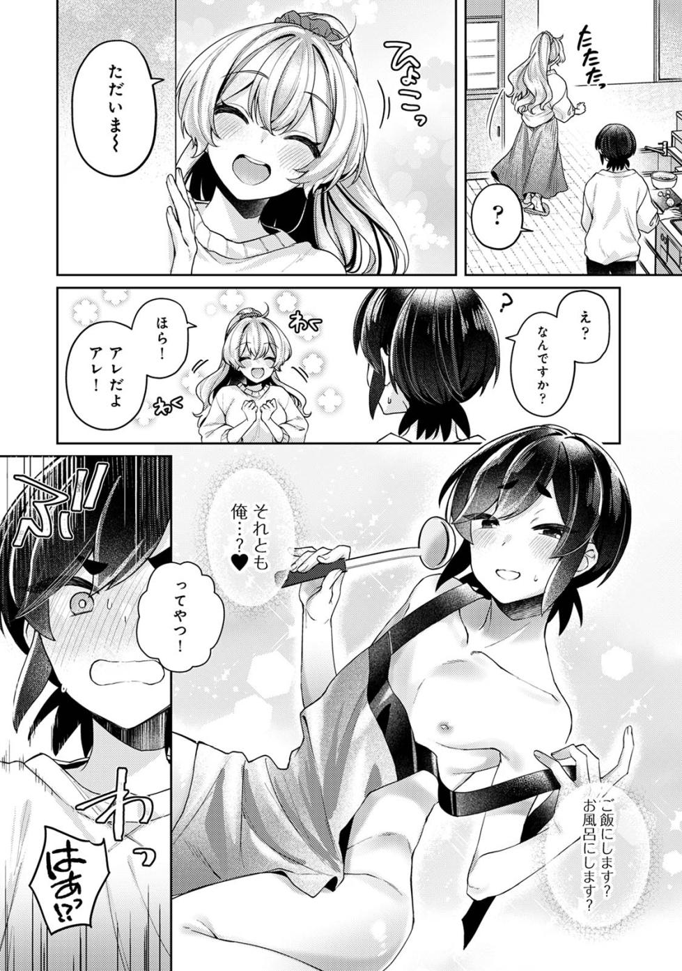 [Izumi Hachi] Suki Suki Diary 3 - Page 32