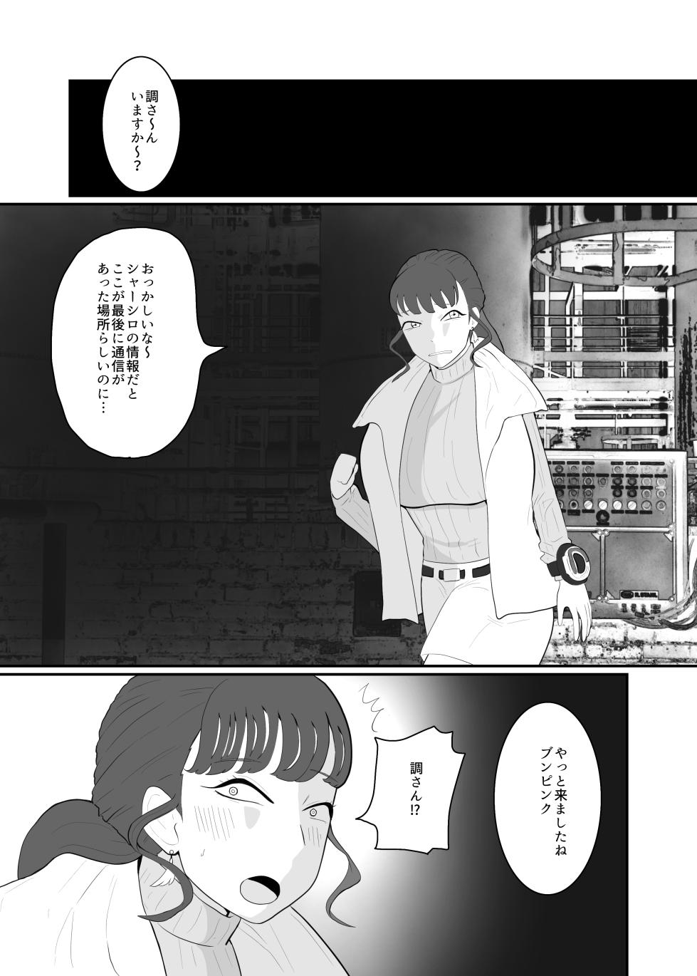 [Crepe Crepe (Creople)] Boonboom Mawase (Bakuage Sentai Boonboomger) - Page 21