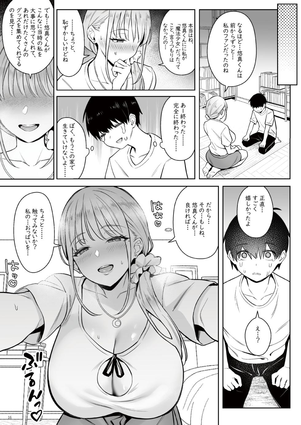 [COMEX (Zhen Lu)] Moto Mahou Shoujo no Kazoku Banashi Tsuki [Digital] - Page 15