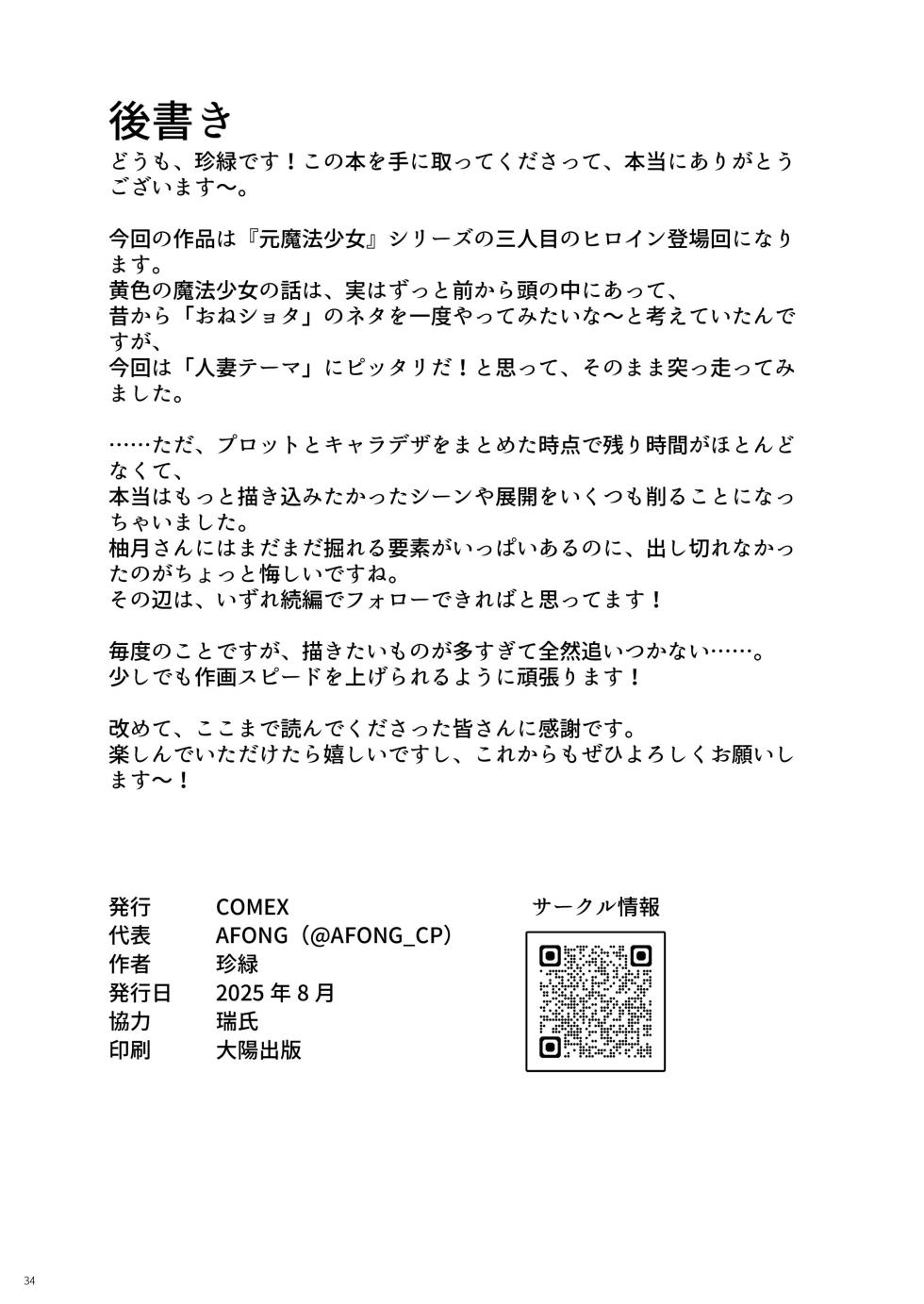 [COMEX (Zhen Lu)] Moto Mahou Shoujo no Kazoku Banashi Tsuki [Digital] - Page 33