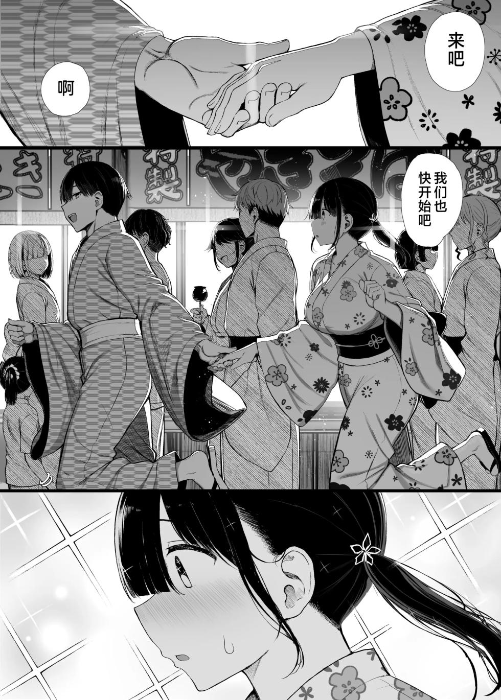 [MOSQUITONE. (Great Mosu)] Bungaku Shoujo wa Somerareru 3 - Falling Gardenia, Falling Love. - Page 9