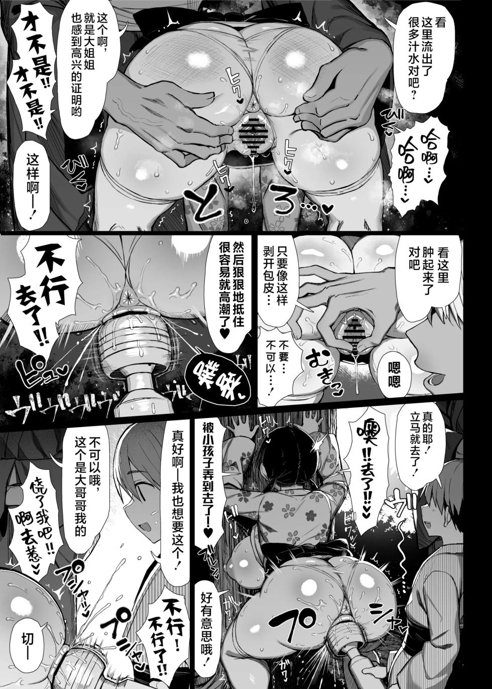 [MOSQUITONE. (Great Mosu)] Bungaku Shoujo wa Somerareru 3 - Falling Gardenia, Falling Love. - Page 16