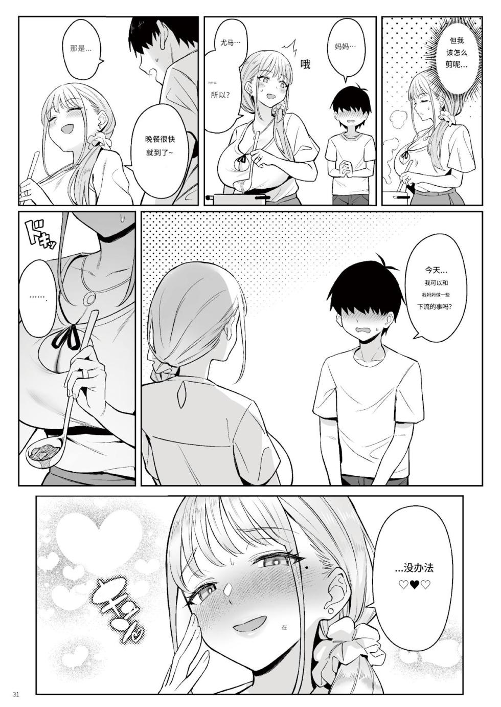 [COMEX (Zhen Lu)]  [ZH机翻]Moto Mahou Shoujo no Kazoku Banashi Tsuki [Digital] - Page 30