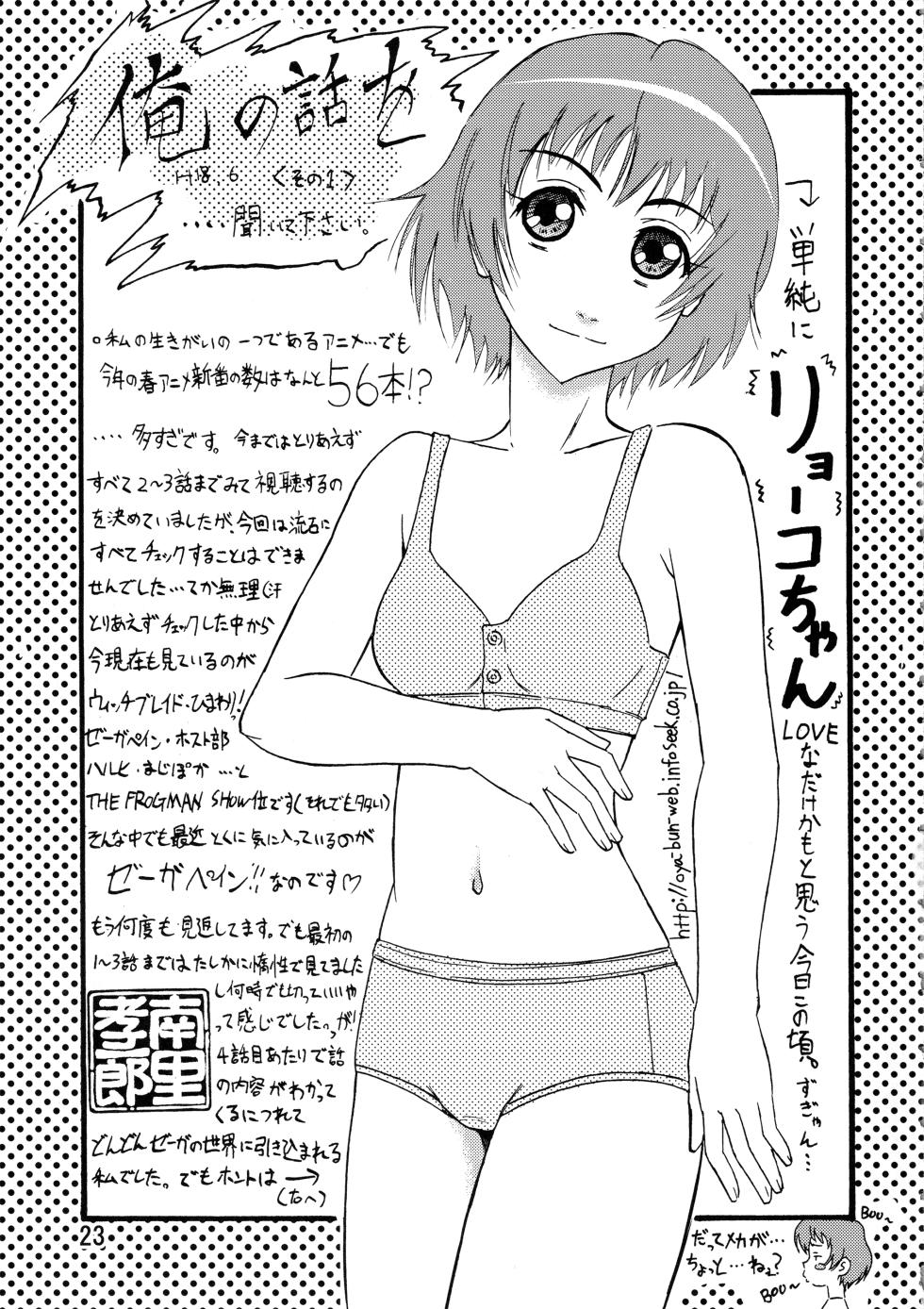 [Circle-ta (Various)] Mucchirii Blade 2 (Witchblade) - Page 22