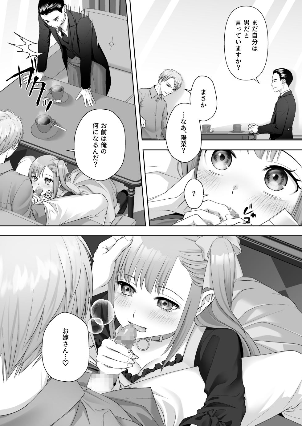 [Amulai Okashi Seisakusho (Joushi)] TS Shita Ore no Shiawase na Mesu Ochi Kekkon - Page 22