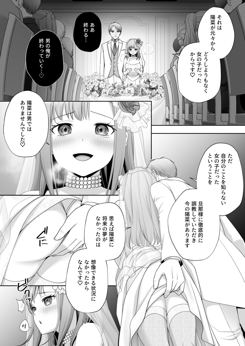 [Amulai Okashi Seisakusho (Joushi)] TS Shita Ore no Shiawase na Mesu Ochi Kekkon - Page 29