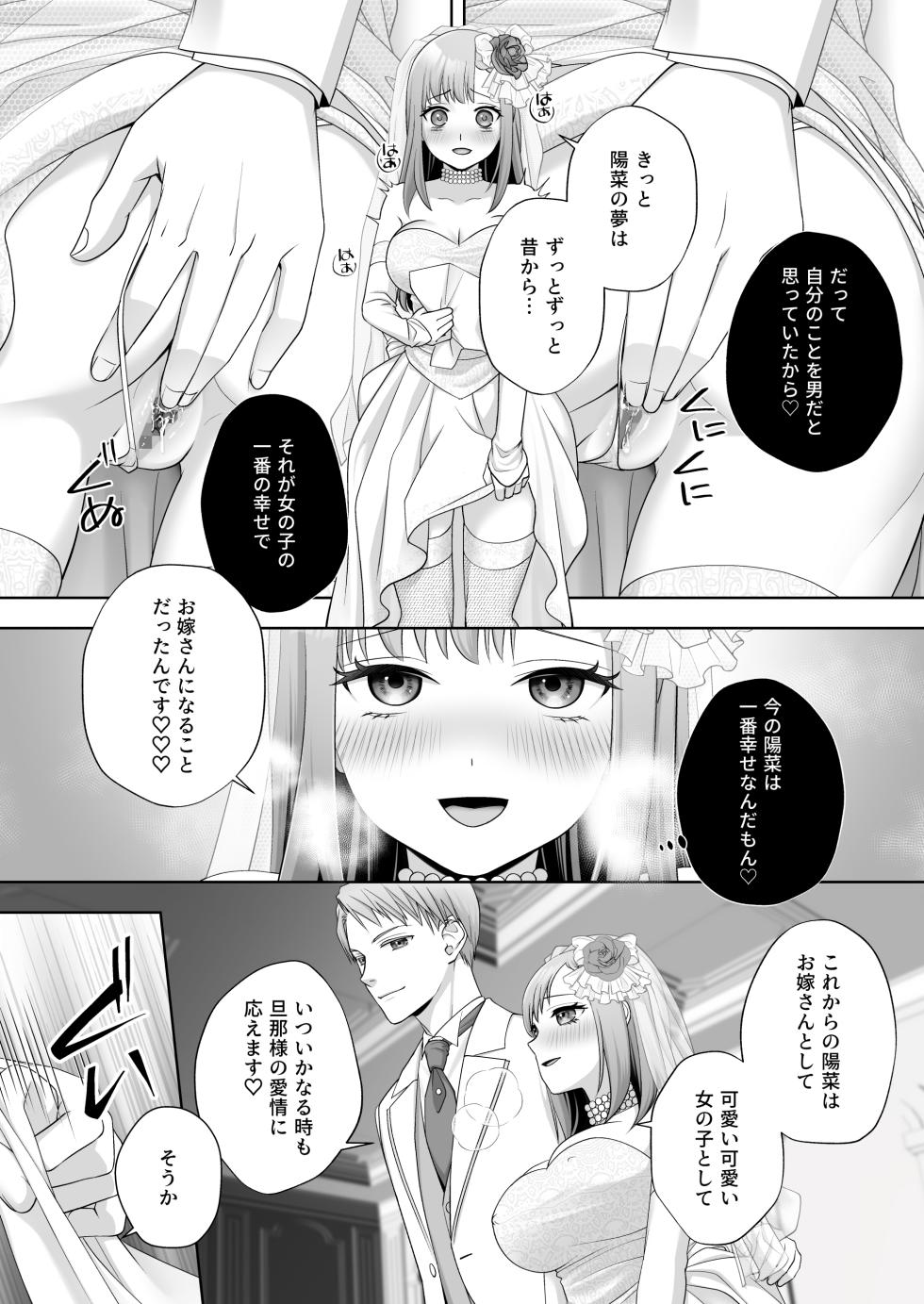 [Amulai Okashi Seisakusho (Joushi)] TS Shita Ore no Shiawase na Mesu Ochi Kekkon - Page 30