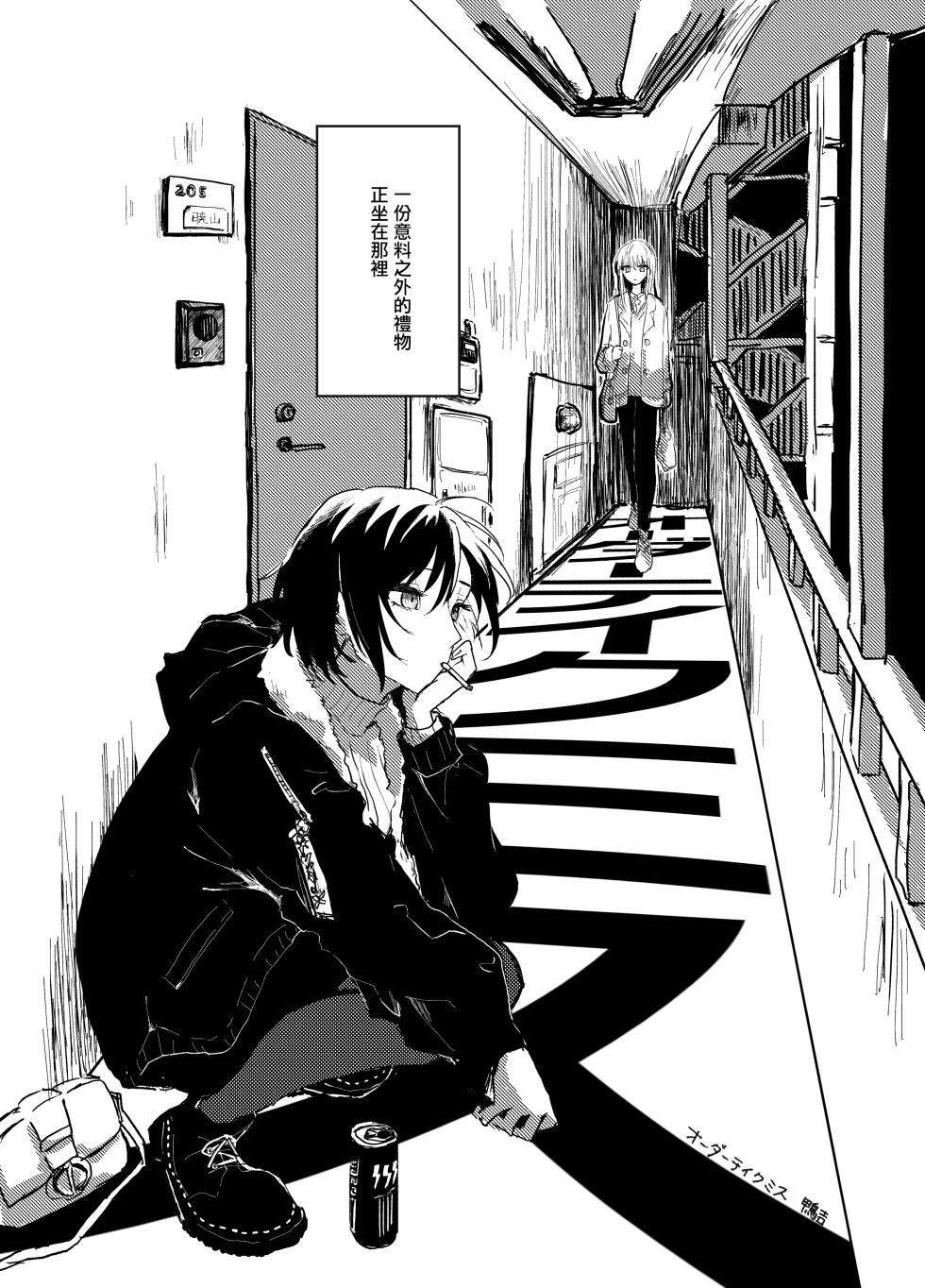 [Protean Sound4] [Iikamo! (Kamoyoshi)] order take miss (Project Sekai) [Chinese] [EM個人漢化] [Digital] - Page 2