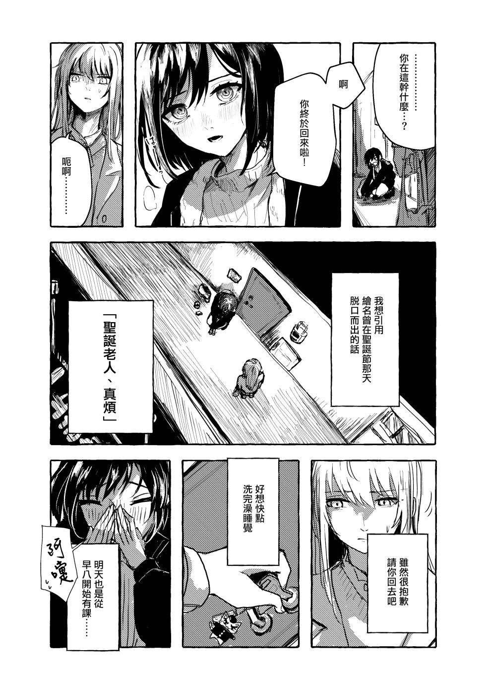 [Protean Sound4] [Iikamo! (Kamoyoshi)] order take miss (Project Sekai) [Chinese] [EM個人漢化] [Digital] - Page 4