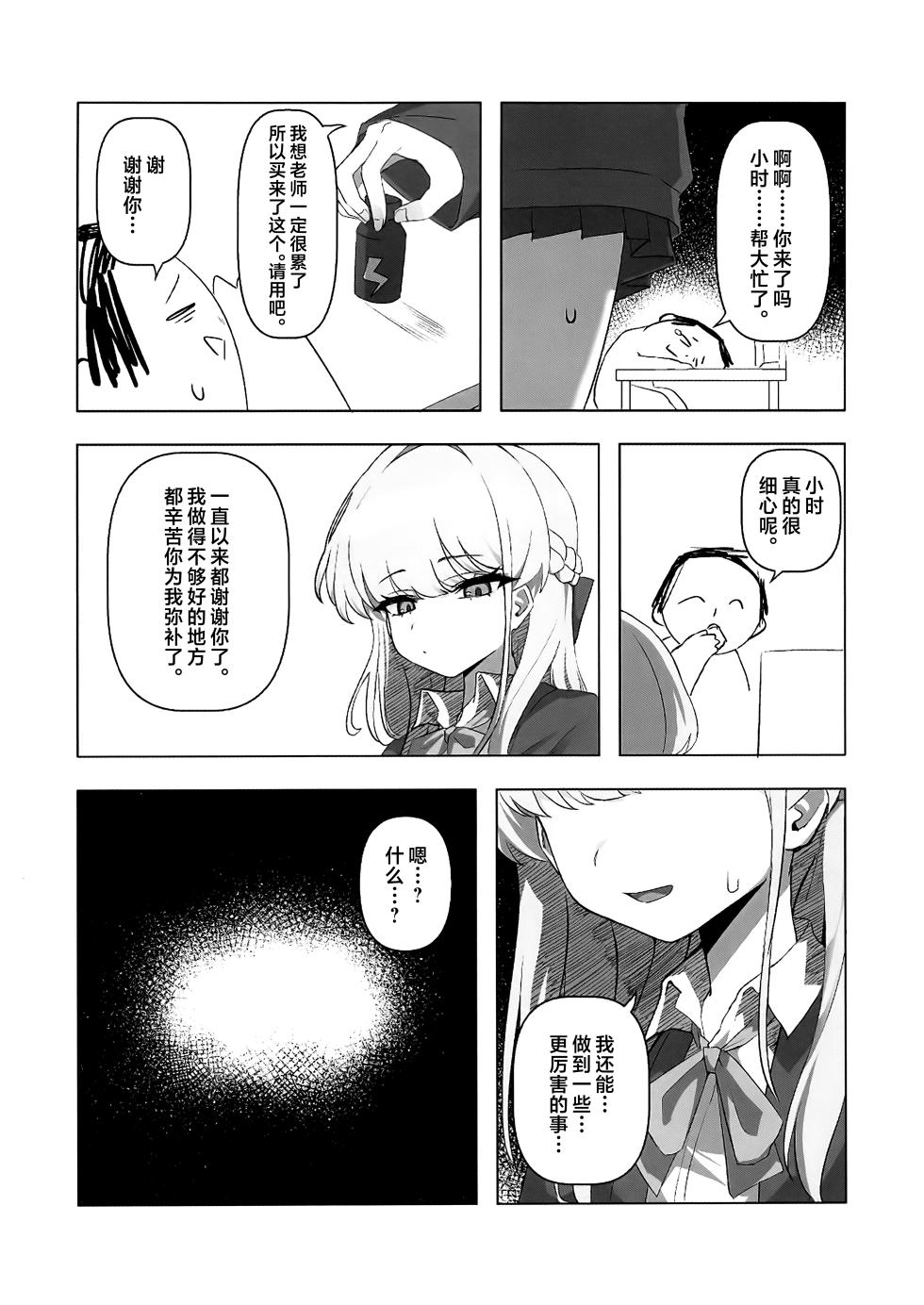 (C106) [gombek/Binahrin/FEY] 老师…请老实一点 不要随意乱动 (Blue Archive) [Chinese] [欶澜汉化组] - Page 25