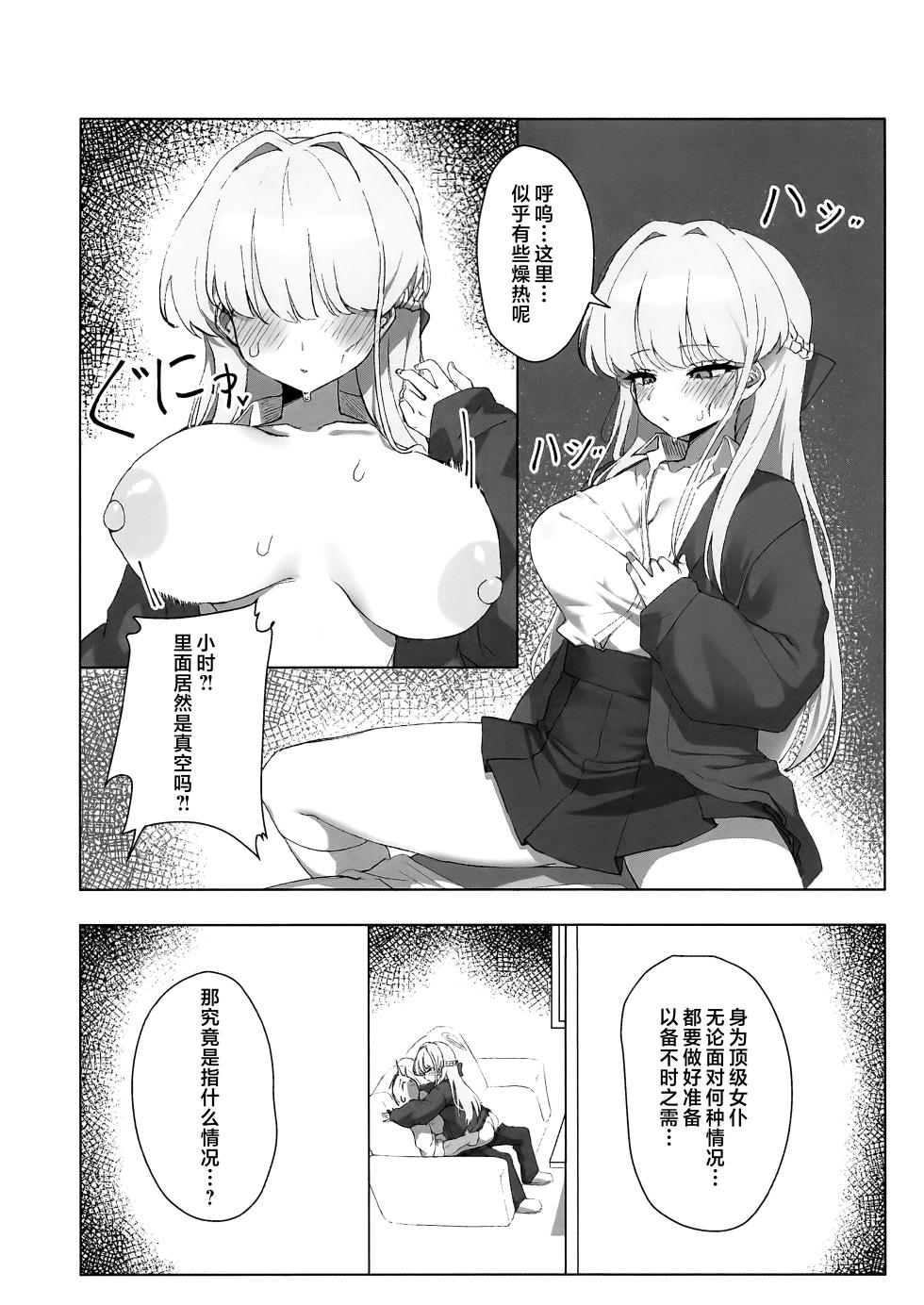 (C106) [gombek/Binahrin/FEY] 老师…请老实一点 不要随意乱动 (Blue Archive) [Chinese] [欶澜汉化组] - Page 31