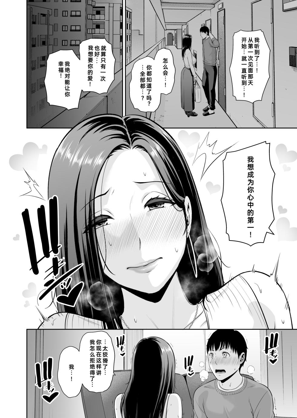 [Misaki (gonza)] Otonari no Hitozuma (35) ~Toshi no Sa Nante (Jou)~ | [三崎 (gonza)] 住在隔壁的人妻（35） 〜年龄差距算什么（上）〜 [fengfeng745个人机翻] - Page 33