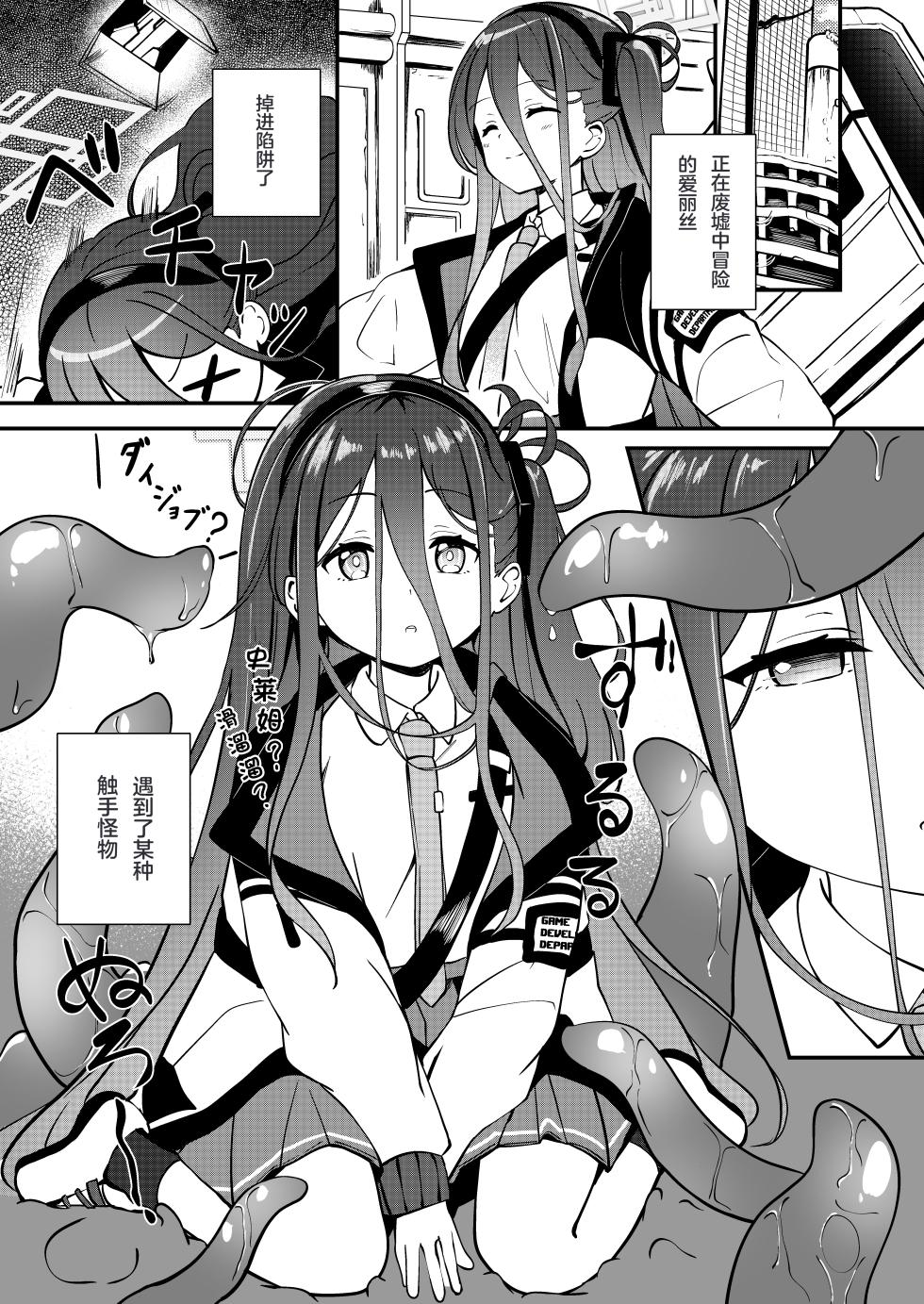 [Inharmonicity (Hotokenoza)] Shokushin Kaihatsu (Blue Archive) [Chinese] [Digital] - Page 3