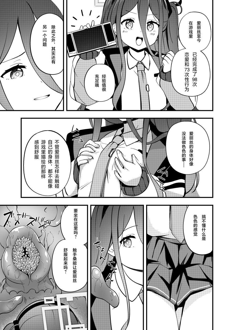 [Inharmonicity (Hotokenoza)] Shokushin Kaihatsu (Blue Archive) [Chinese] [Digital] - Page 5