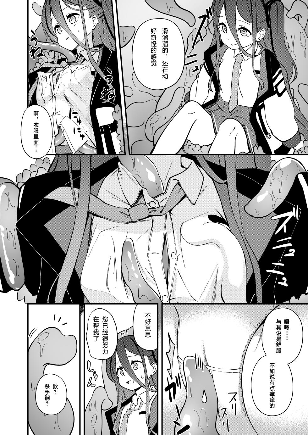 [Inharmonicity (Hotokenoza)] Shokushin Kaihatsu (Blue Archive) [Chinese] [Digital] - Page 6