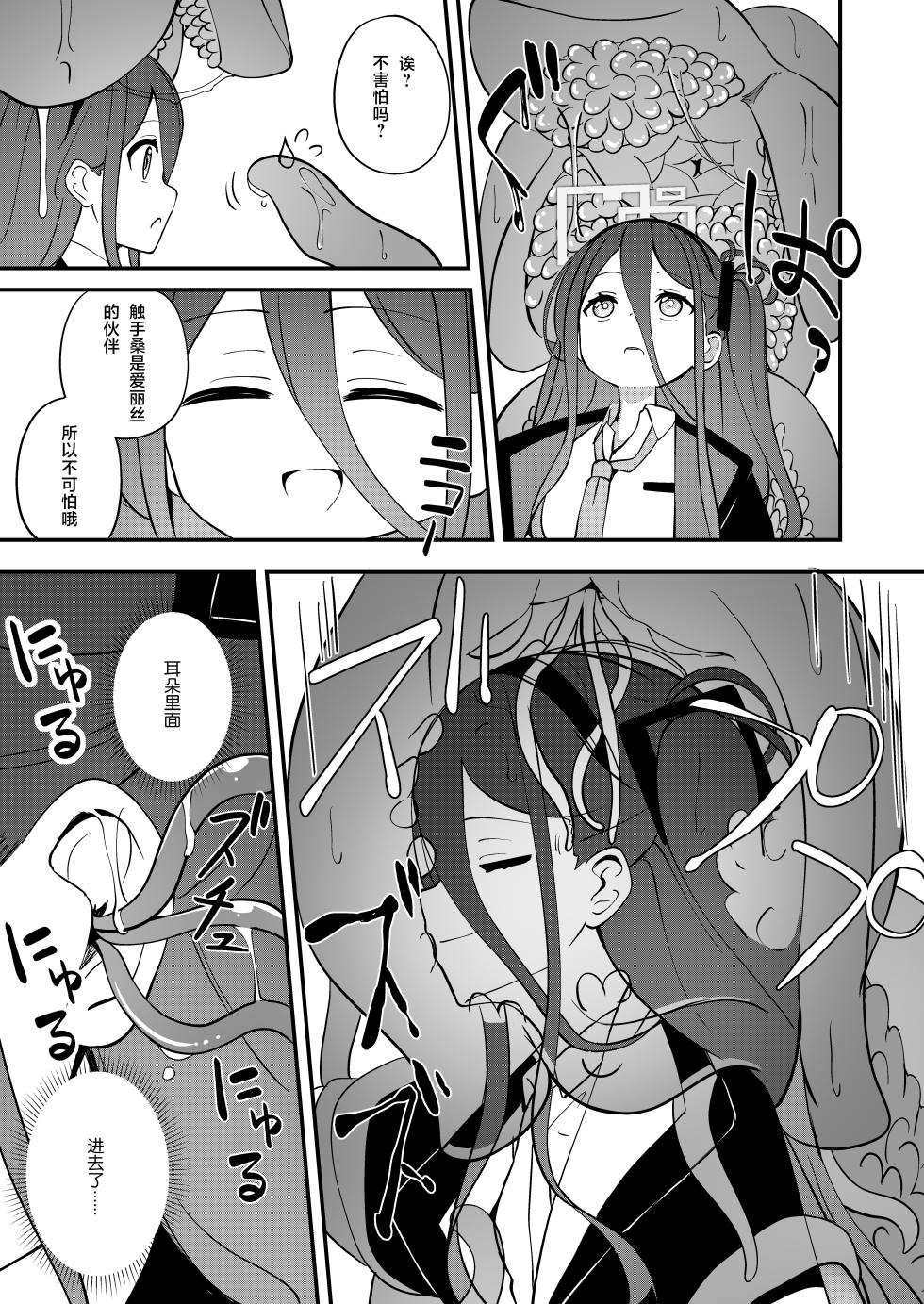 [Inharmonicity (Hotokenoza)] Shokushin Kaihatsu (Blue Archive) [Chinese] [Digital] - Page 7