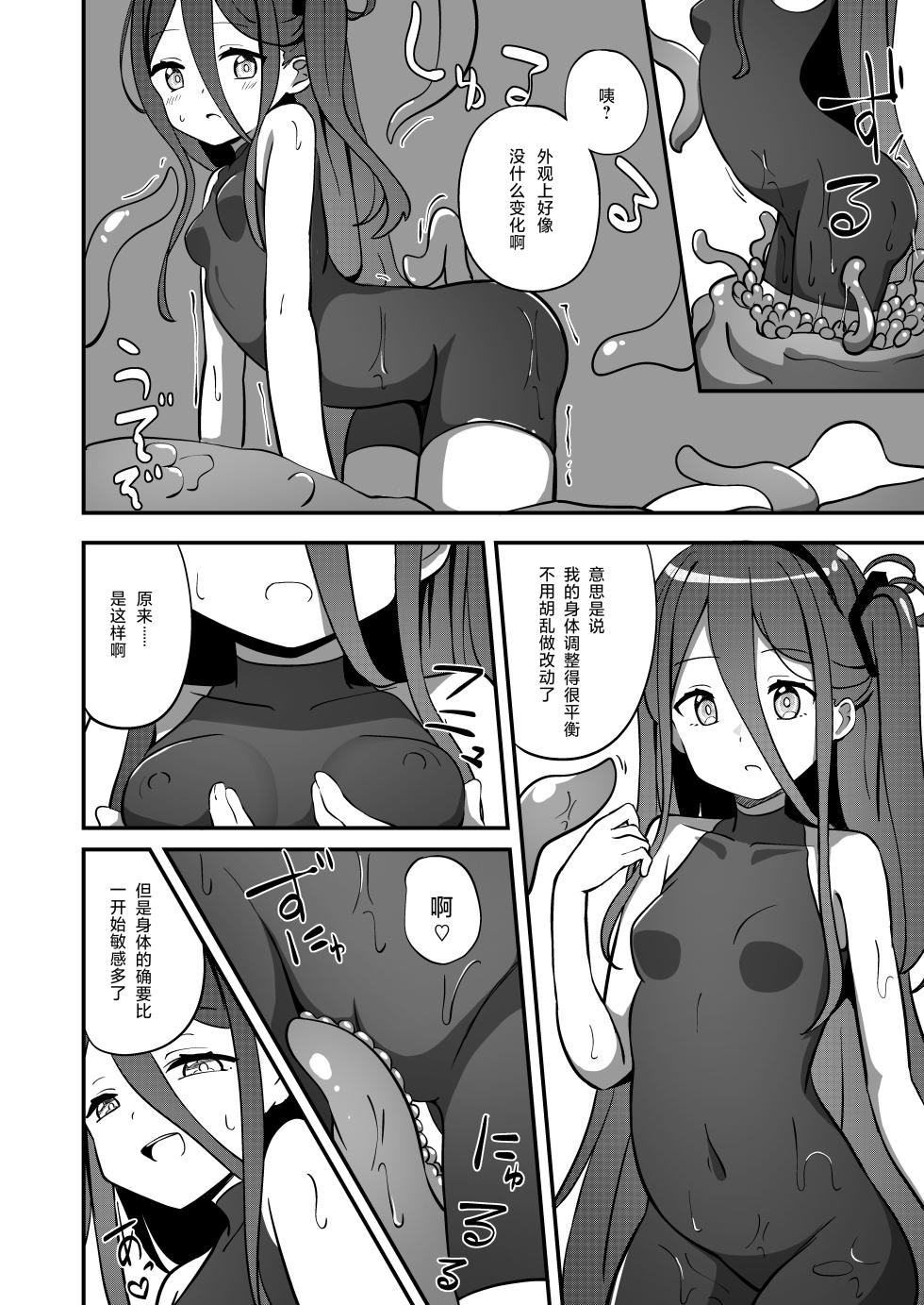 [Inharmonicity (Hotokenoza)] Shokushin Kaihatsu (Blue Archive) [Chinese] [Digital] - Page 14