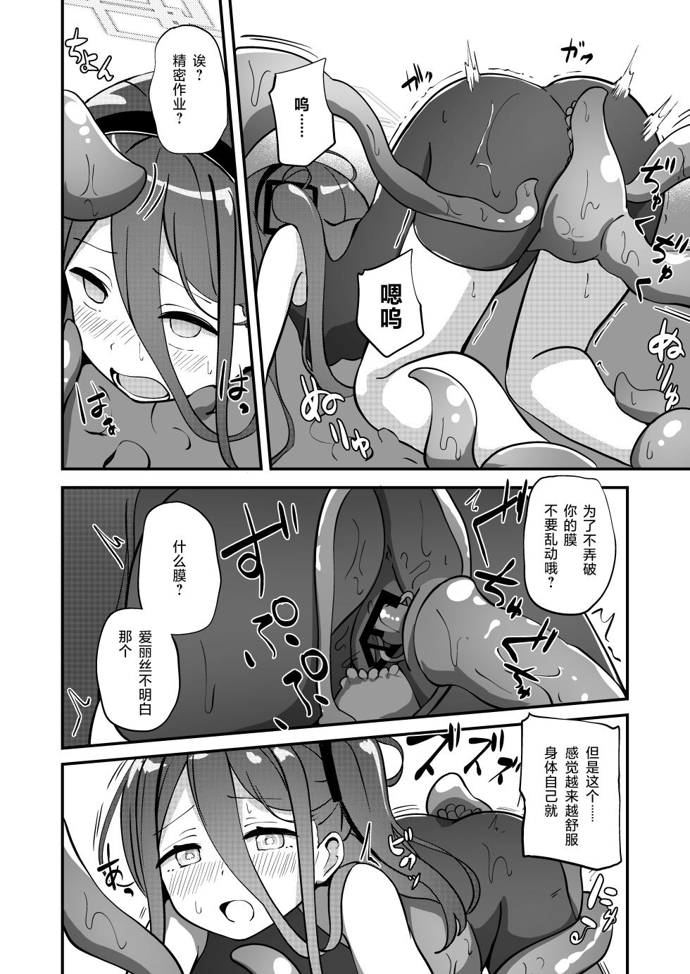 [Inharmonicity (Hotokenoza)] Shokushin Kaihatsu (Blue Archive) [Chinese] [Digital] - Page 18