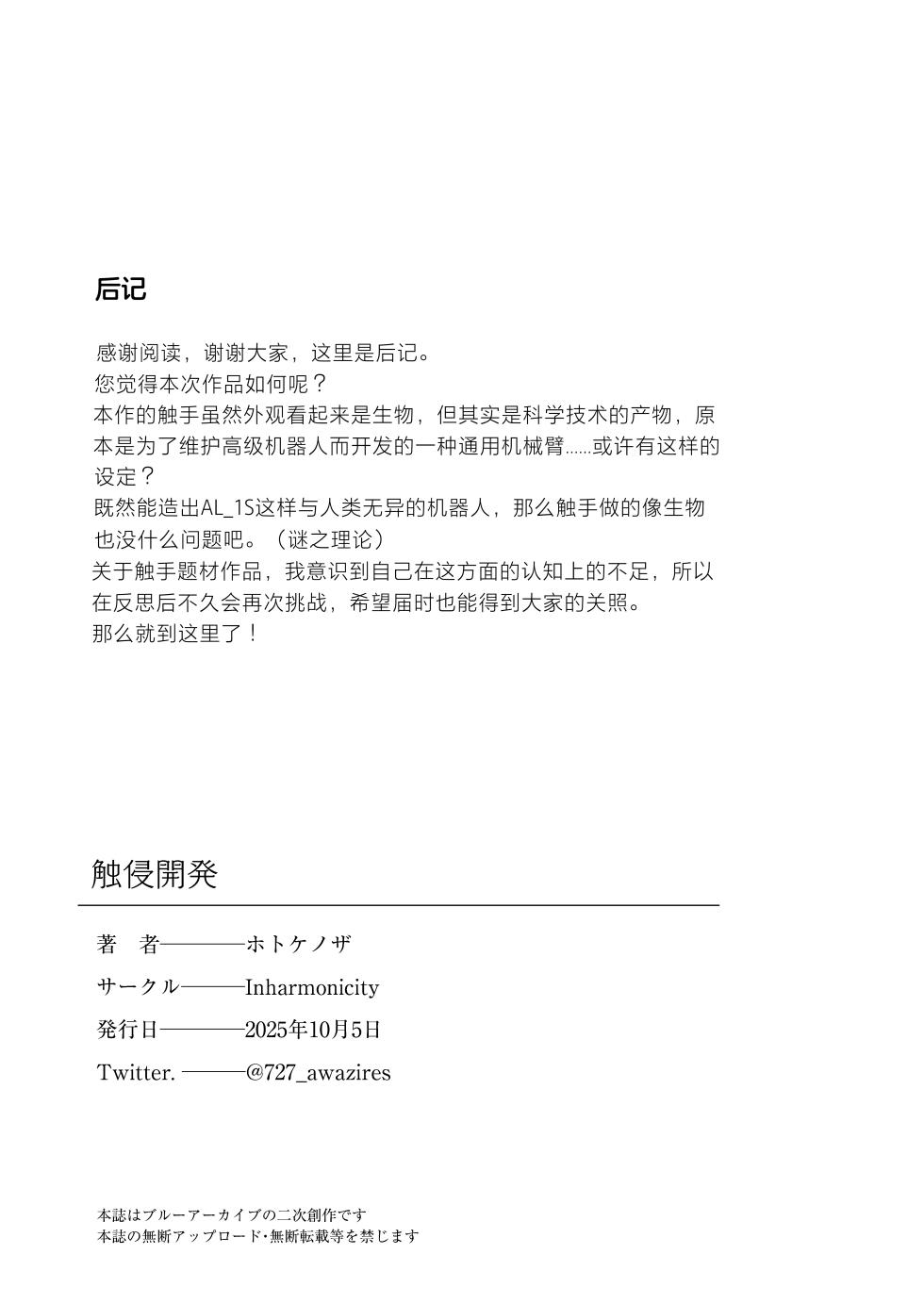 [Inharmonicity (Hotokenoza)] Shokushin Kaihatsu (Blue Archive) [Chinese] [Digital] - Page 22
